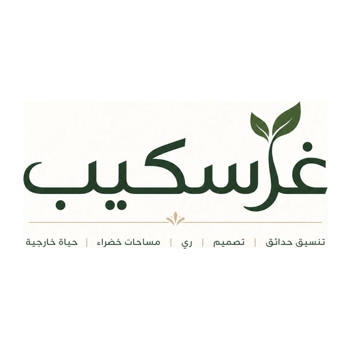 أفضل شركة تنسيق حدائق ولاندسكيب في الرياض والخرج| غرسكيب 966530638420