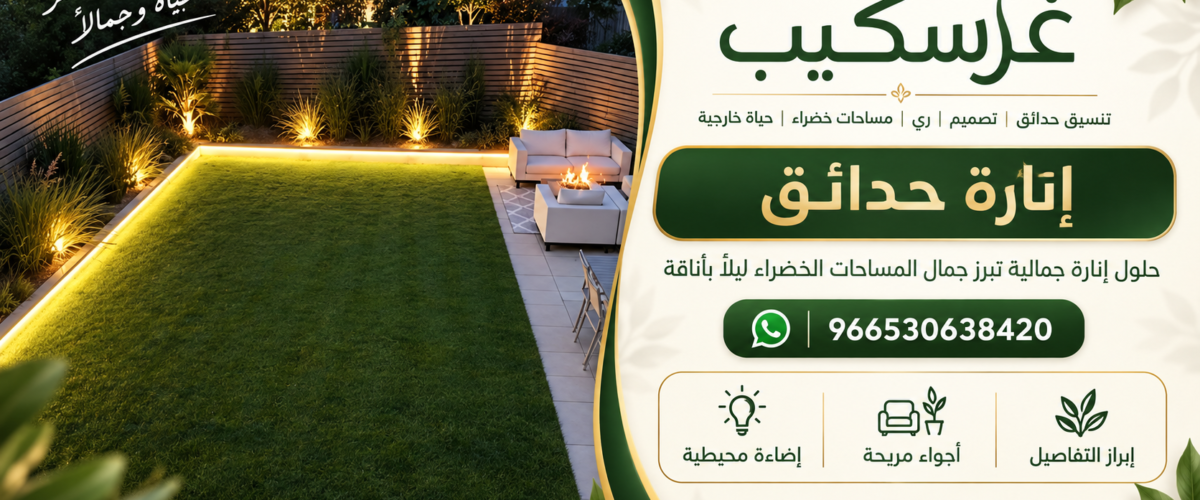 دمج إنارة الحدائق مع الشلالات والنوافير