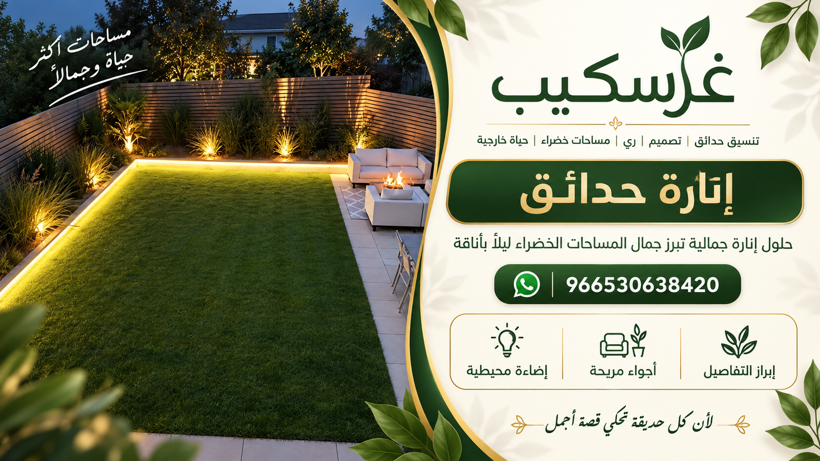 إنارة حدائق - غرسكيب
