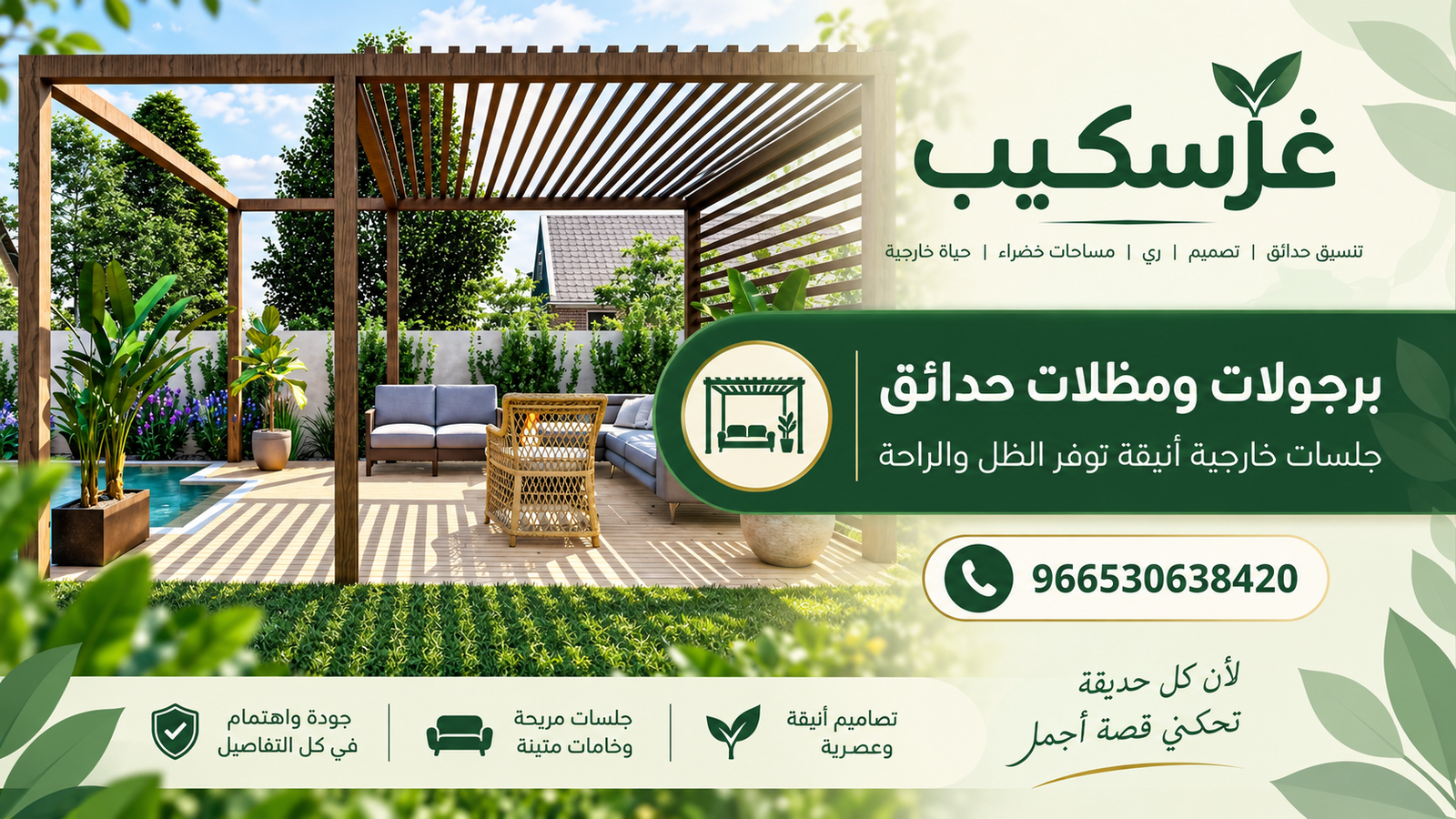 برجولات ومظلات حدائق - غرسكيب