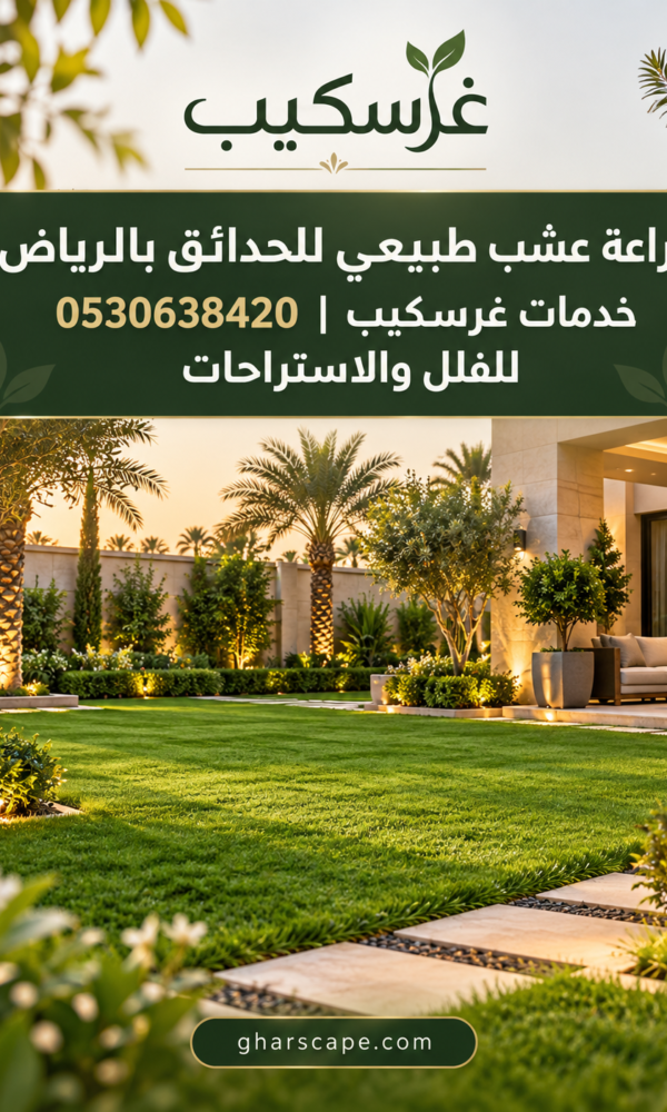 تنسيق حدائق غرسكيب 2 600x1000