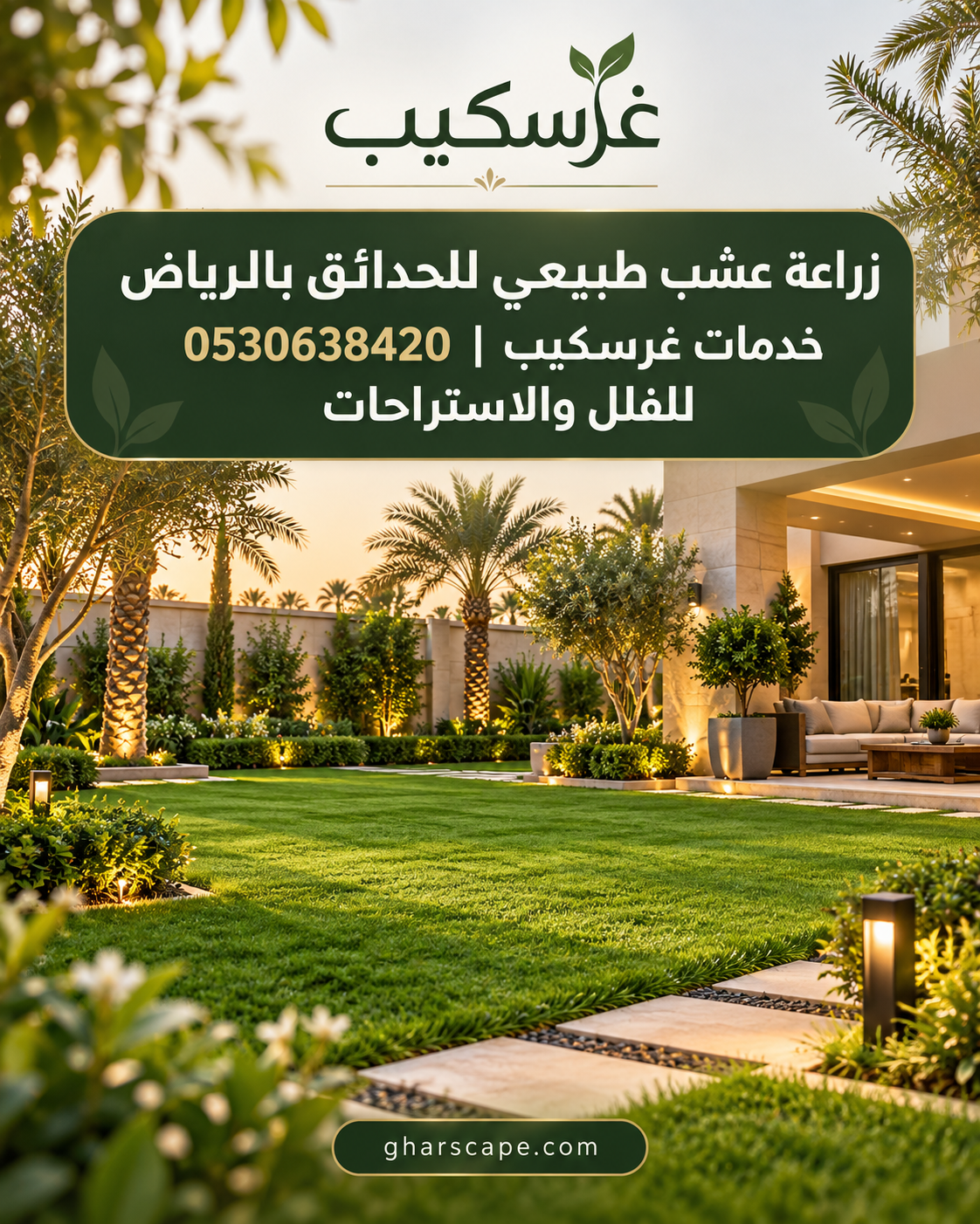 تنسيق حدائق غرسكيب 2