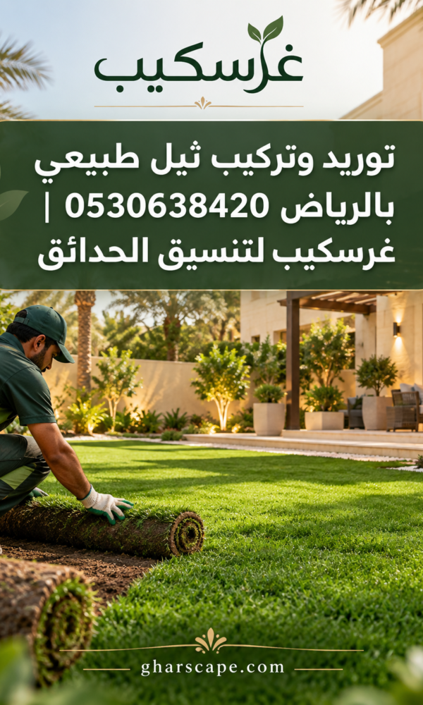 تنسيق حدائق غرسكيب 3 600x1000