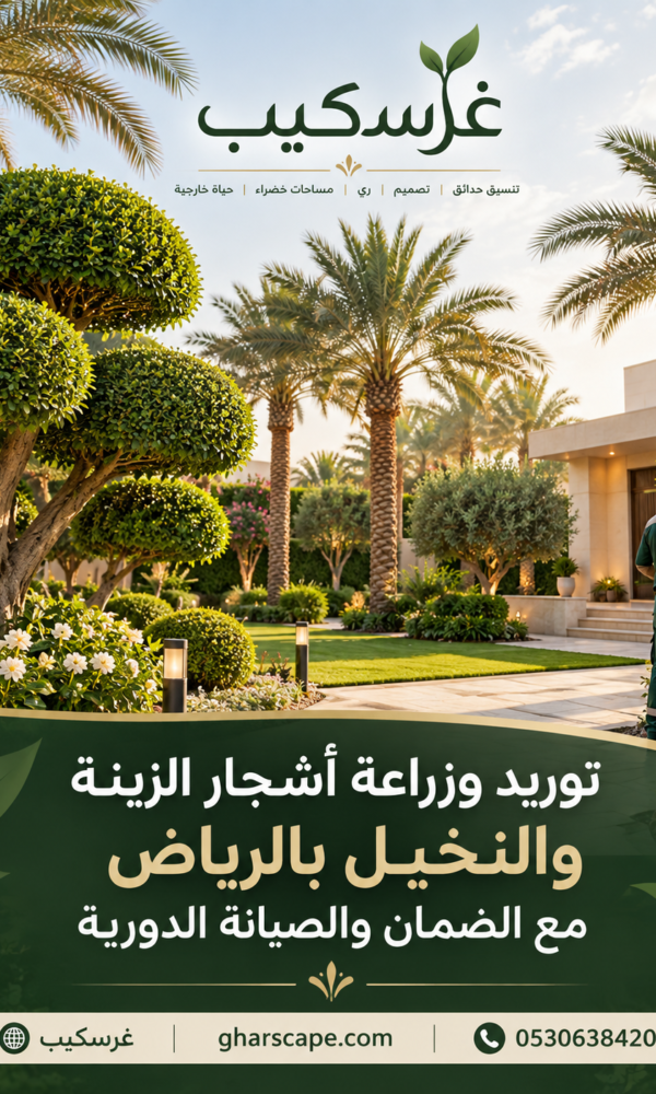 تنسيق حدائق غرسكيب 4 600x1000