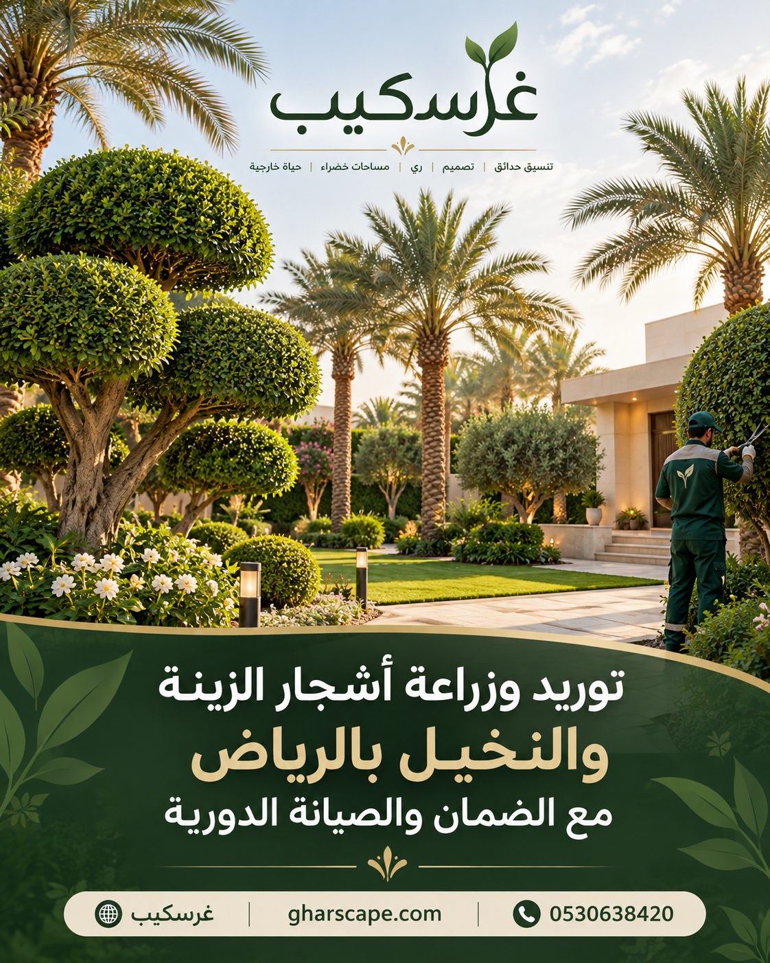 تنسيق حدائق غرسكيب 4