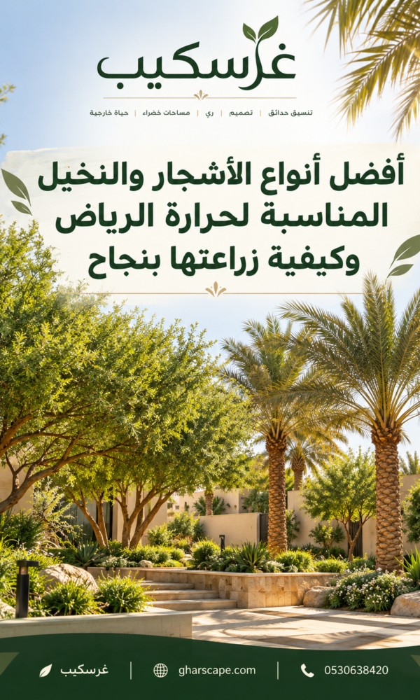 تنسيق حدائق غرسكيب 5 600x1000