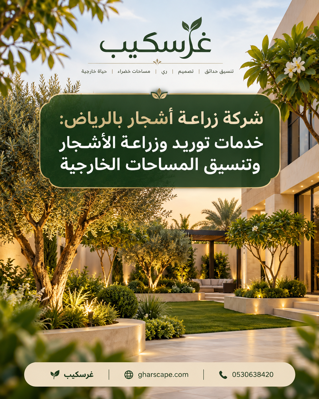 تنسيق حدائق غرسكيب 6