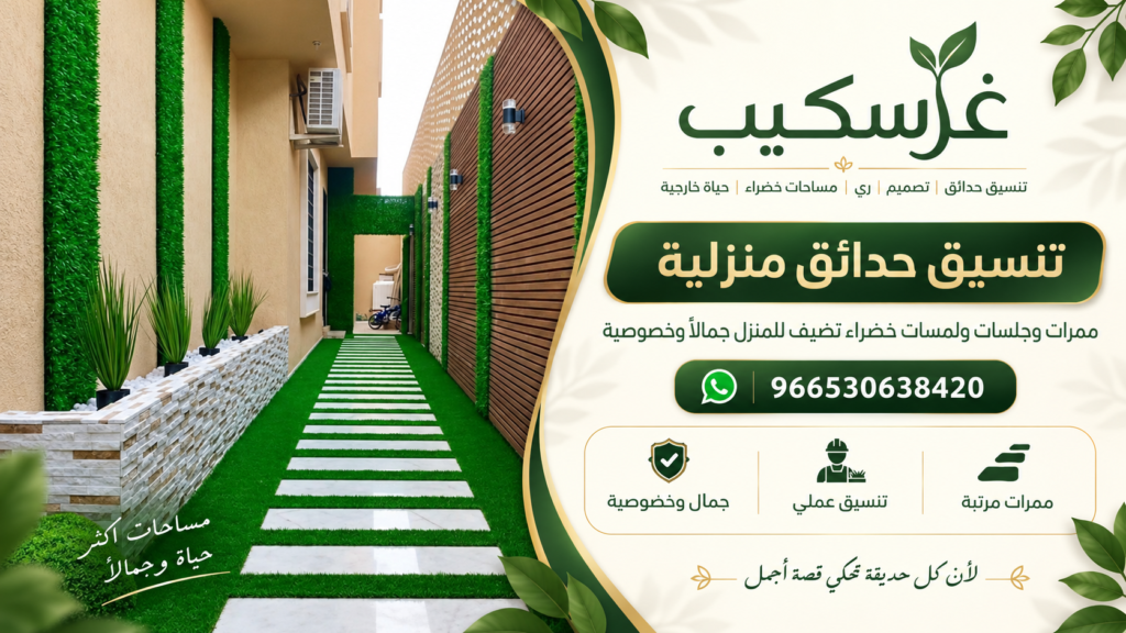 تنسيق حديقة منزلية صغيرة مع ممرات وزراعة