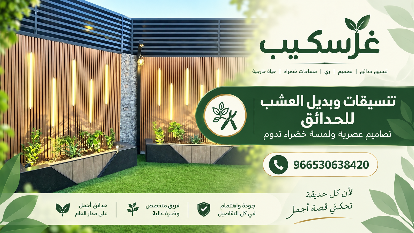 تكسيات وبديل الخشب للحدائق - غرسكيب