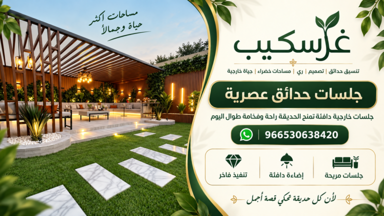 جلسات حدائق خارجية متكاملة مع البرجولات
