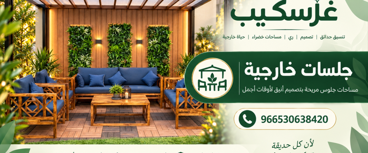تصميم جلسات خارجية مع بلاط وممرات ضمن لاندسكيب الحديقة