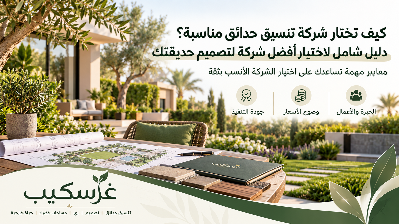 مقالات عن تنسيق الحدائق بالرياض 11