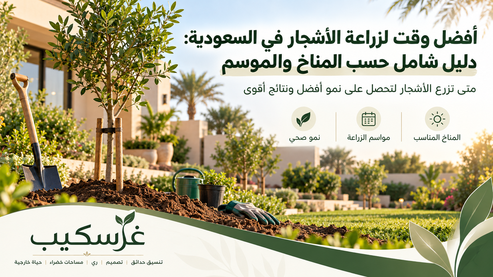 مقالات عن تنسيق الحدائق بالرياض 12