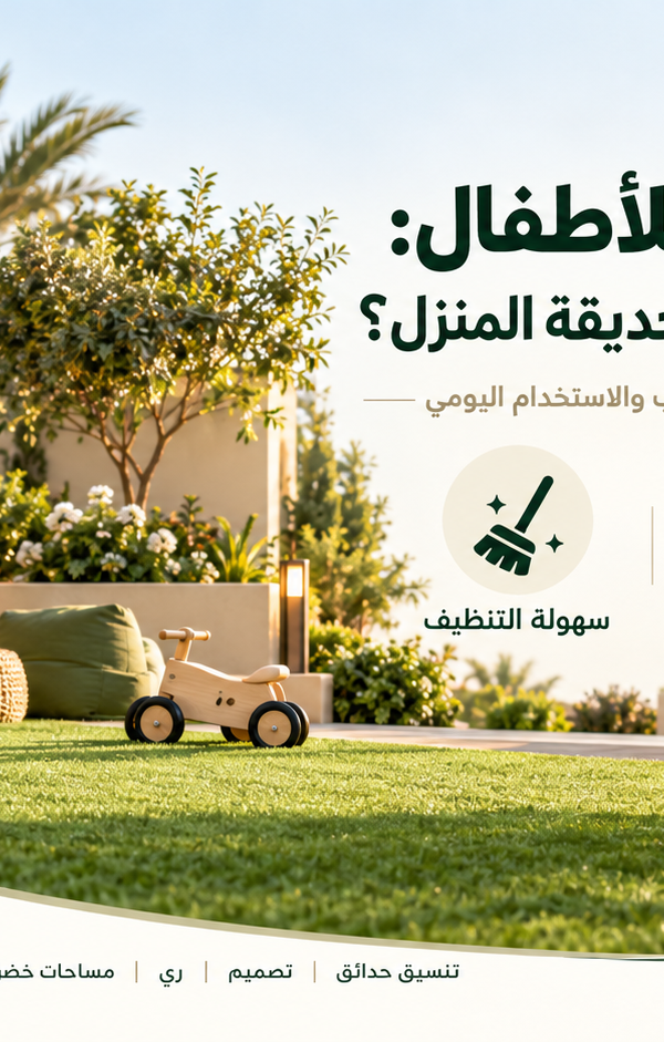 مقالات عن تنسيق الحدائق بالرياض 2 600x941