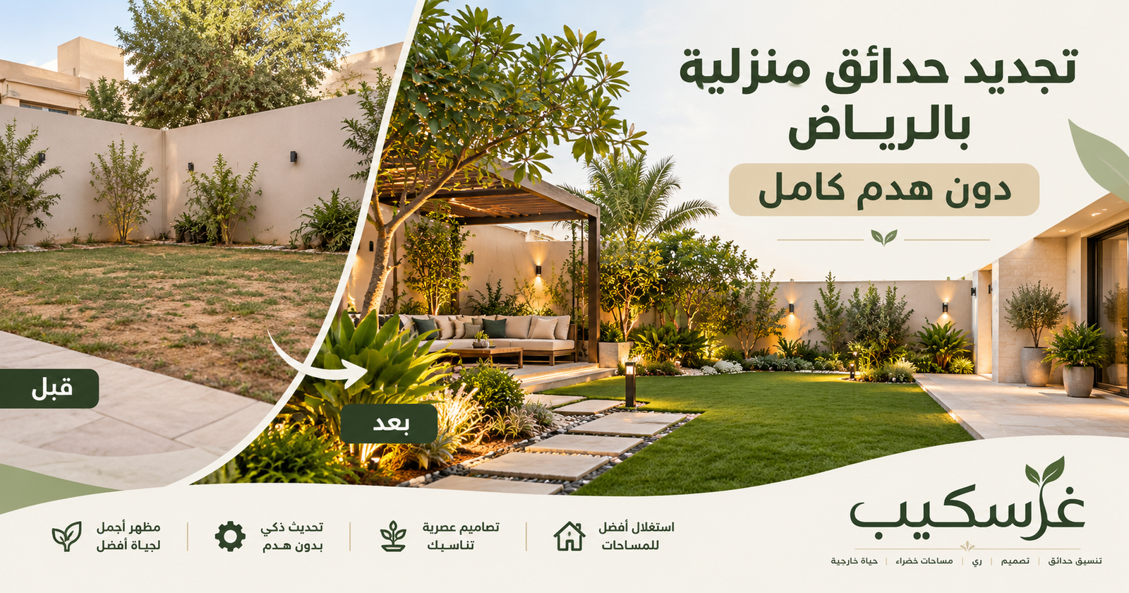 مقالات غرسكيب لتنسيق وتصميم الحدائق بالرياض 3