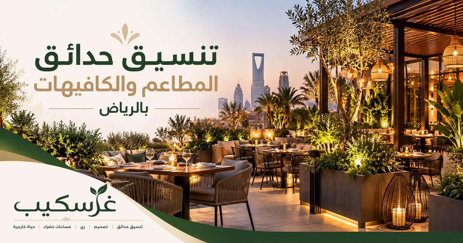 مقالات غرسكيب لتنسيق وتصميم الحدائق بالرياض 9