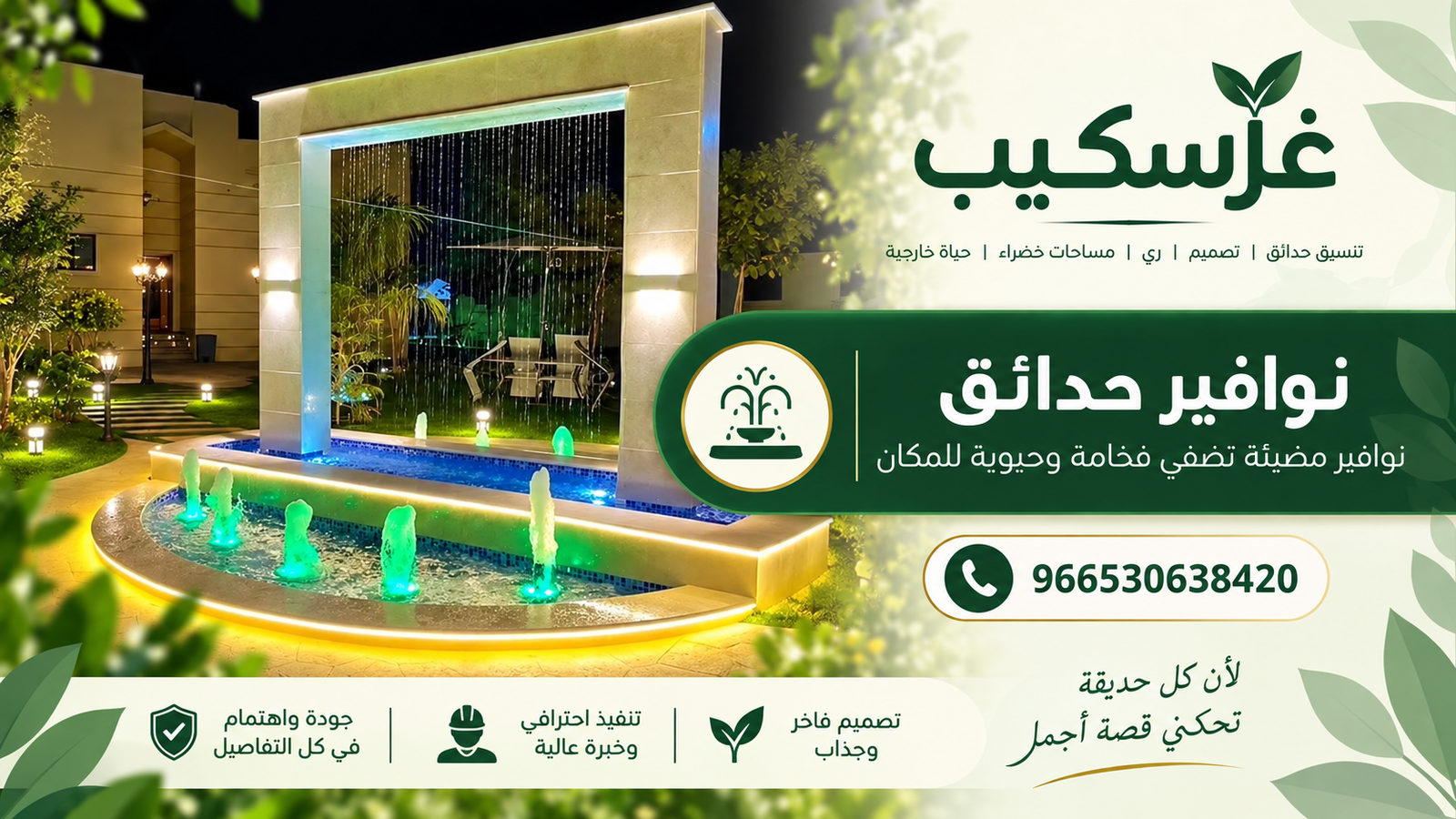 نوافير حدائق - غرسكيب