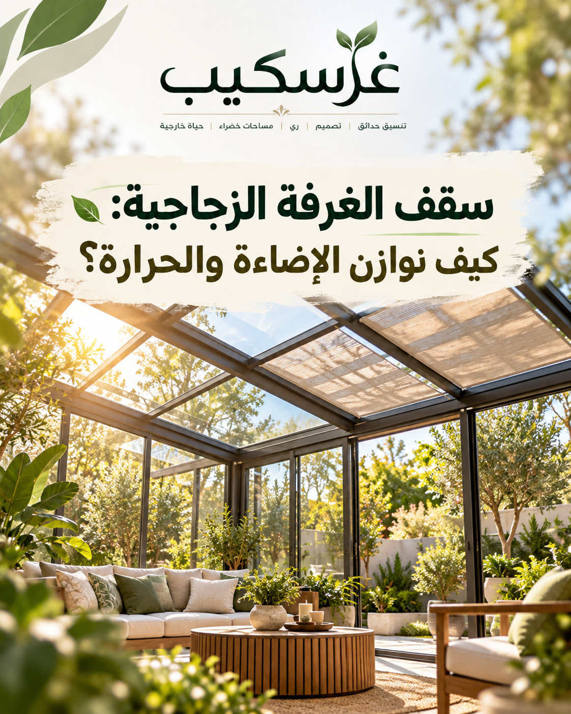 غرسكيب لتنسيق الحدائق 3