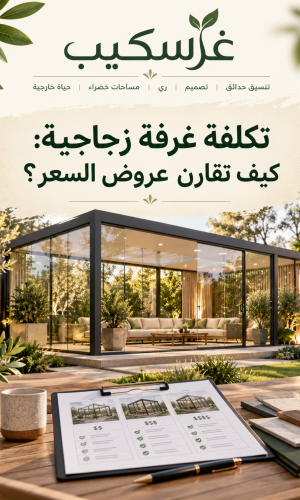 مقالات غرسكيب لتنسيق الحدائق 2 600x1000