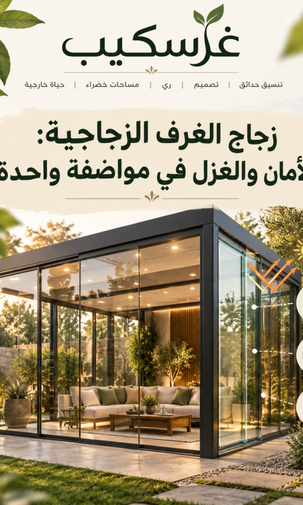مقالات غرسكيب لتنسيق الحدائق 3 600x1000