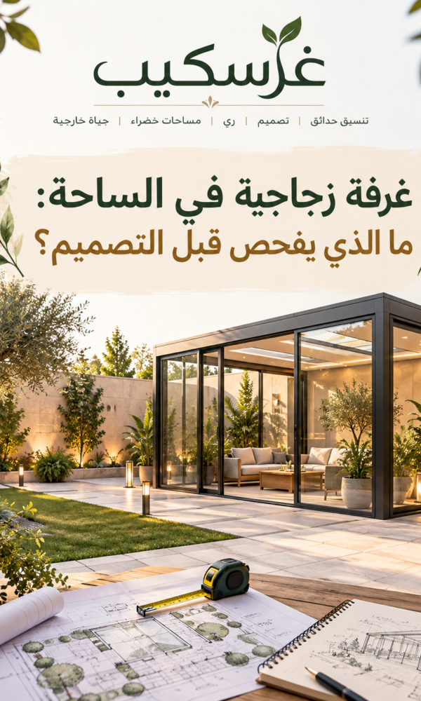 مقالات غرسكيب لتنسيق الحدائق 4 600x1000