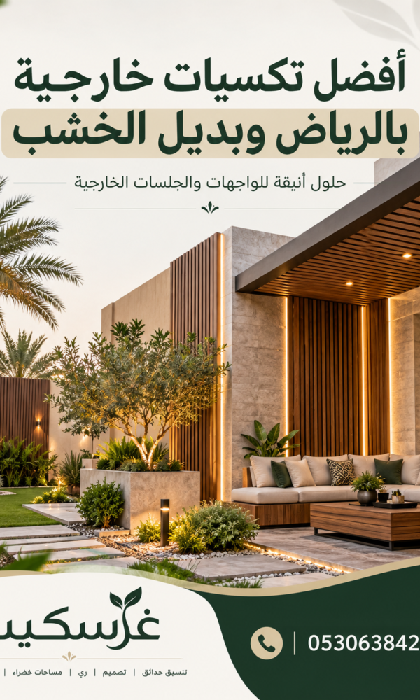 موقع غرسكيب افضل موقع تنسيق حدائق 1 600x1000