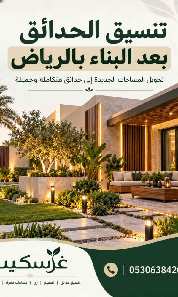 موقع غرسكيب افضل موقع تنسيق حدائق 5 600x1000